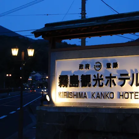 Kirishima-Kanko-Hotel-Exterior